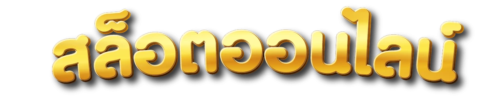 THA555 - เดิมพันสุดปัง รวยทั้งคืนทั้งวันได้ที่นี่ที่เดียวเท่านั้น